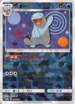 Quagsire [Reverse Holo]